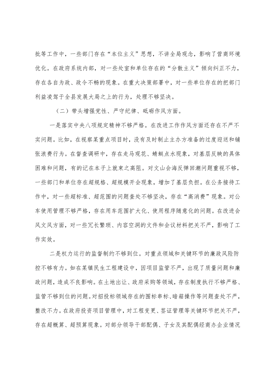 十篇汇编2025民主生活会围绕带头在遵规守纪、清正廉洁前提下勇于担责、敢于创新方面等四个带头问题查摆对照检查发言材料.docx_第3页