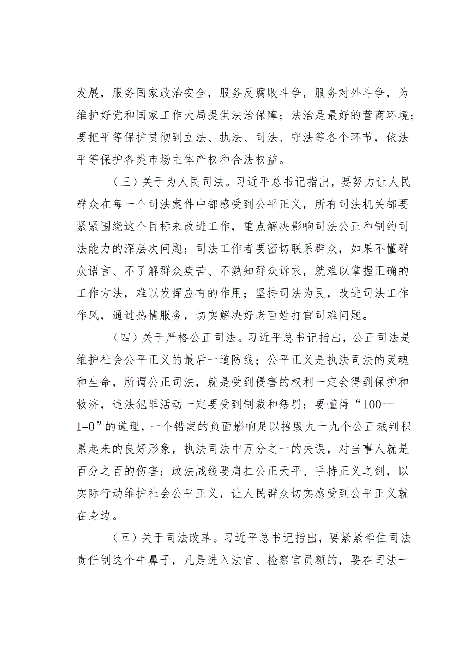 某某市法院院长在全市政法系统专题研讨班上的辅导报告.docx_第3页