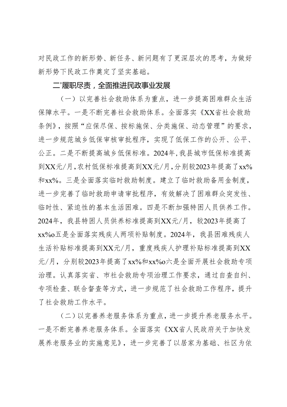 2024领导干部个人、党组书记、个人述职述廉报告.docx_第2页