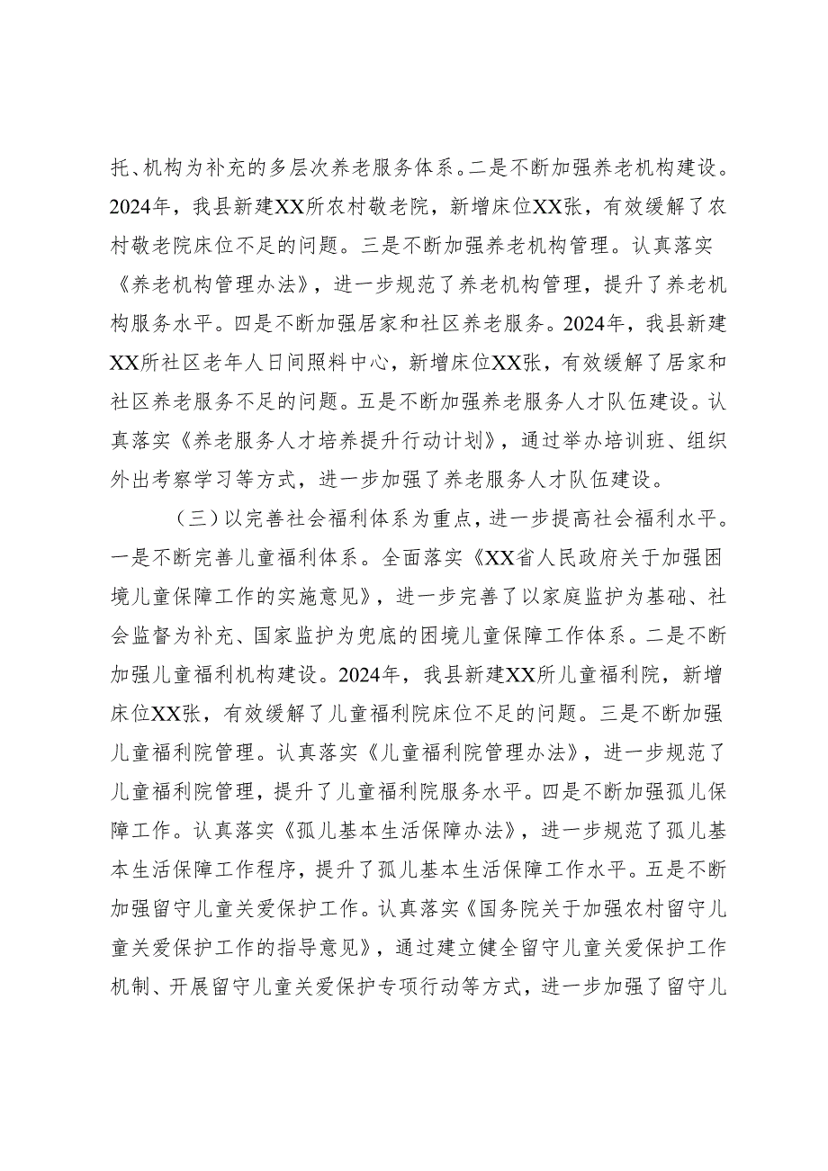 2024领导干部个人、党组书记、个人述职述廉报告.docx_第3页