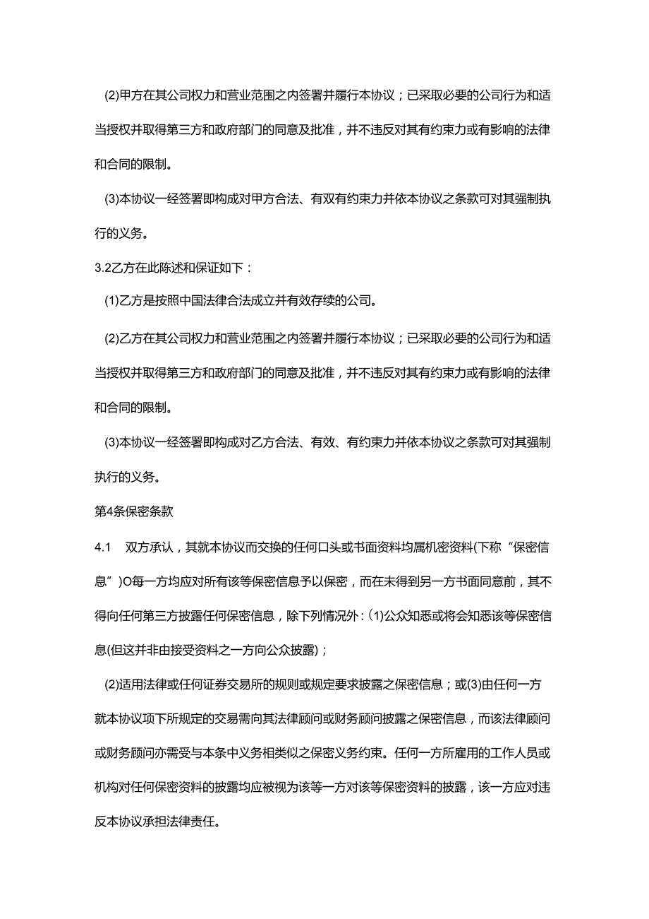 独家技术开发咨询和服务协议书范本1.docx_第3页