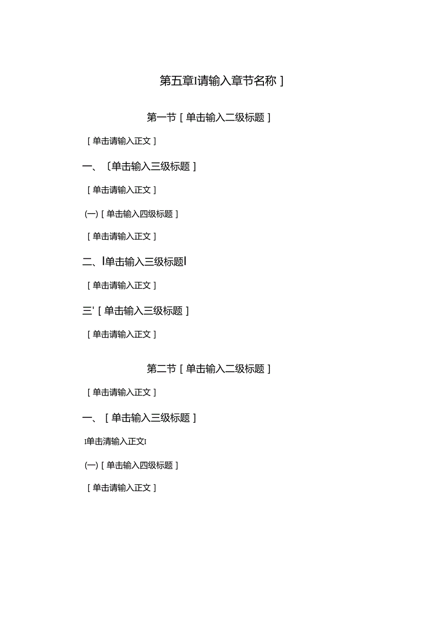 北京师范大学学位论文word版参考模板（二）.docx_第3页