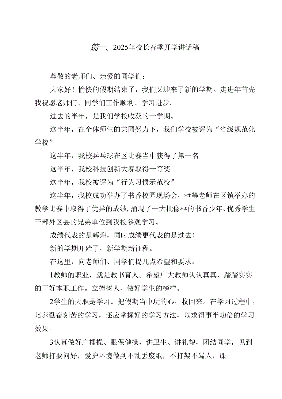 2025年校长季开学讲话稿范文10篇（详细版）.docx_第2页