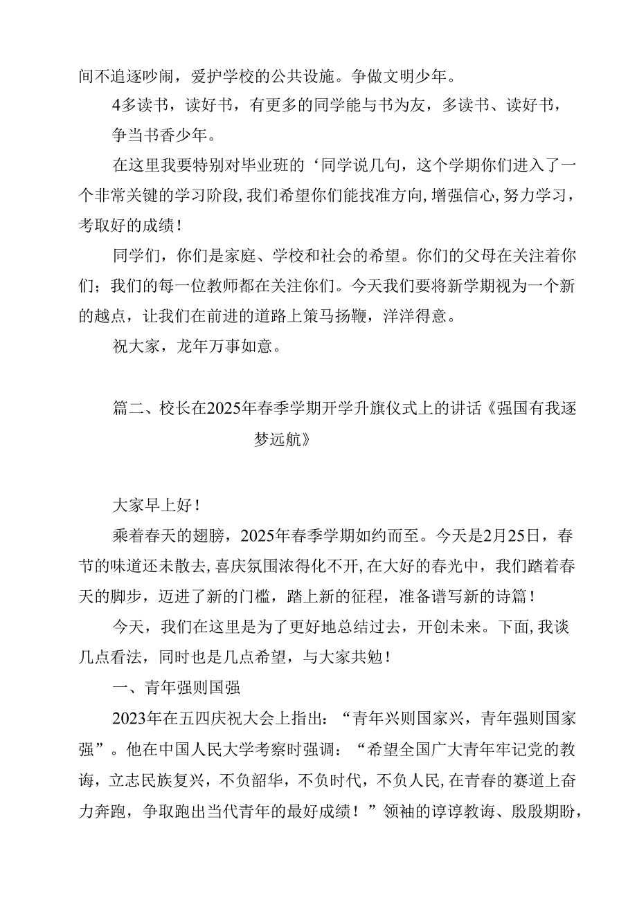 2025年校长季开学讲话稿范文10篇（详细版）.docx_第3页