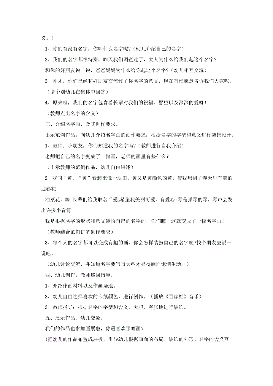 幼儿园美术绘画活动策划方案五篇.docx_第2页