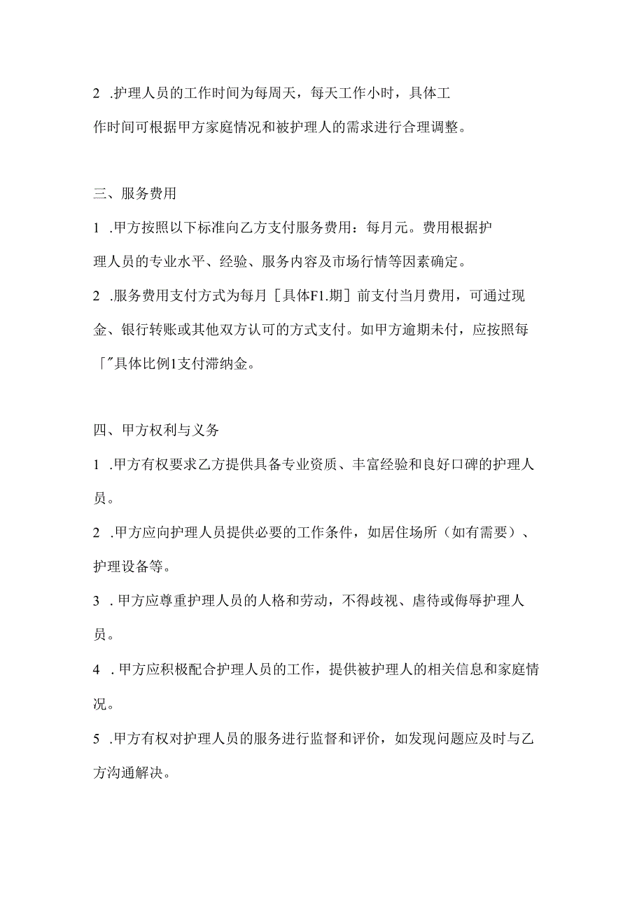 家政服务公司家庭护理服务协议（康复训练专业指导版）.docx_第3页