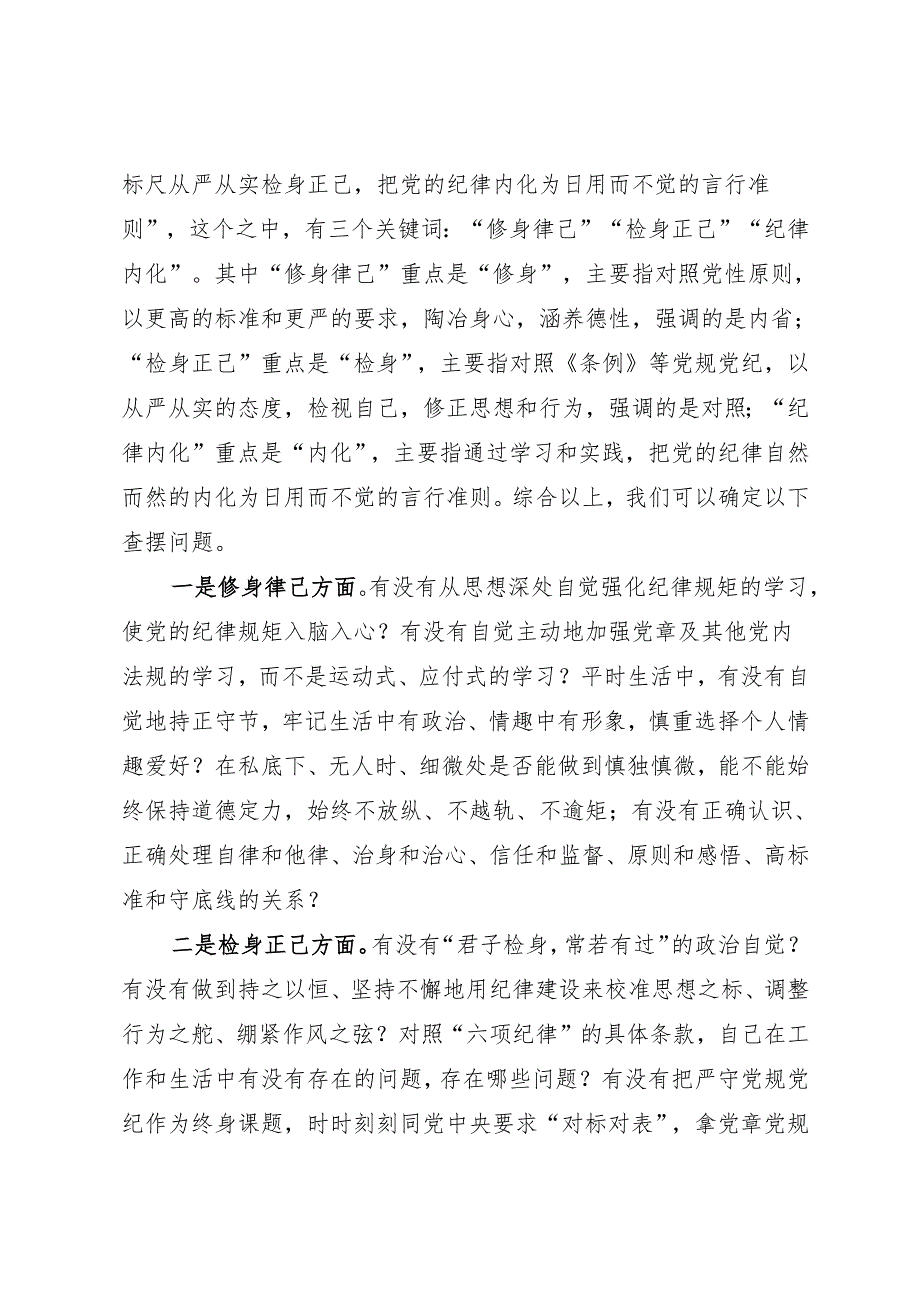 2024“四个带头”民主生活会对照检查材料写作指引之三.docx_第2页