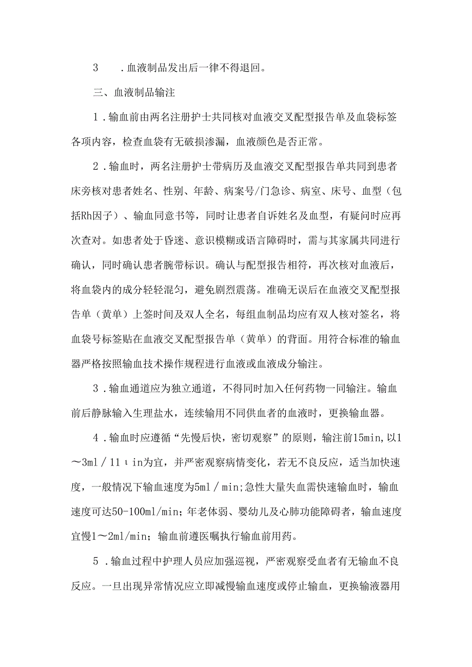 临床护理安全输血制度.docx_第2页