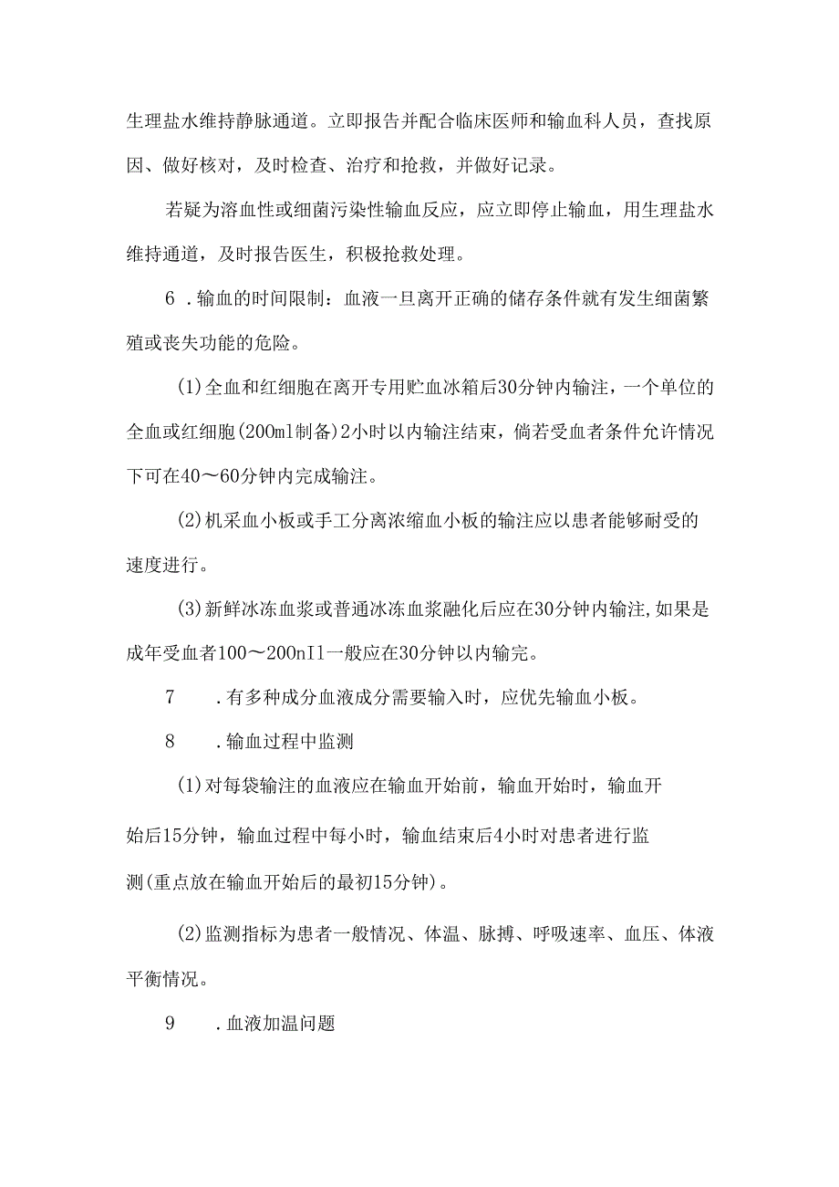 临床护理安全输血制度.docx_第3页