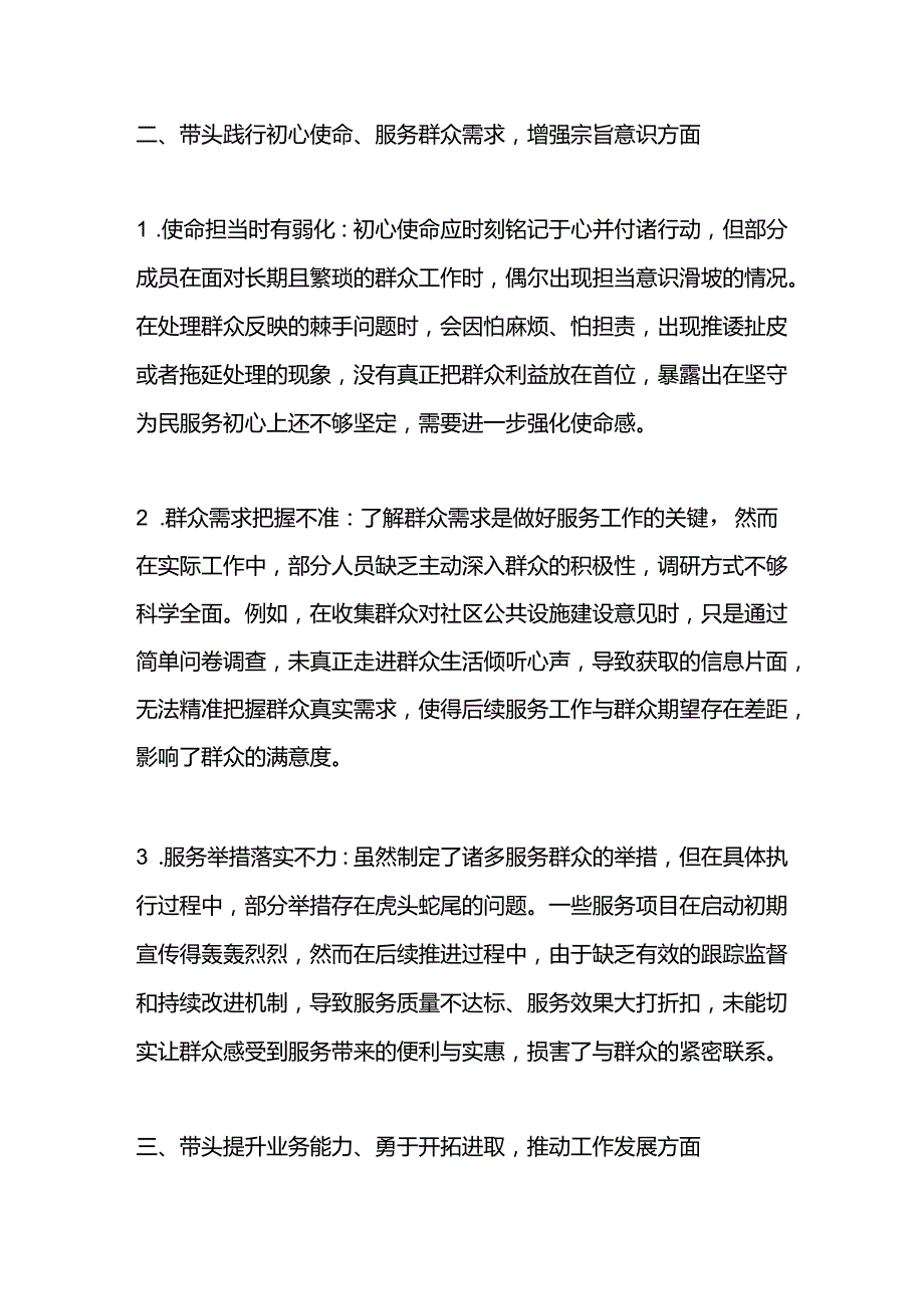 民主生活会【新五个方面】存在问题及不足之处！.docx_第2页
