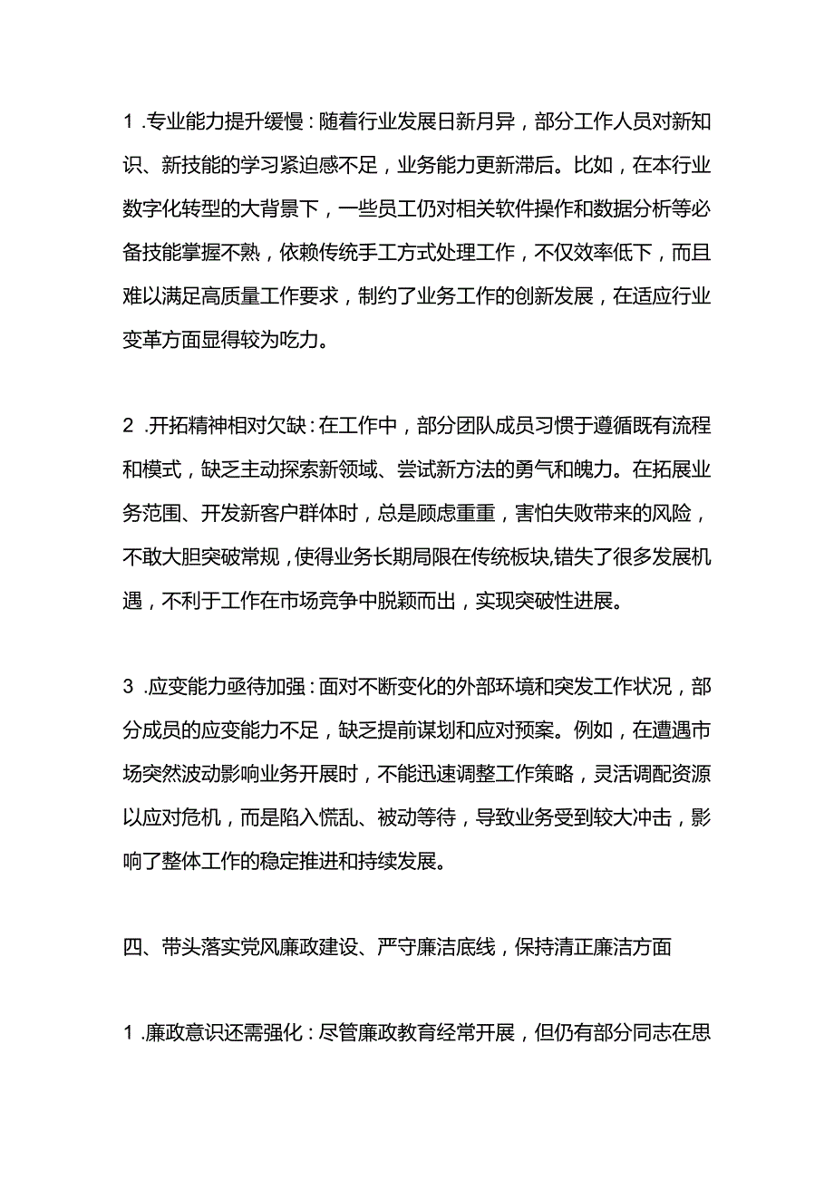 民主生活会【新五个方面】存在问题及不足之处！.docx_第3页