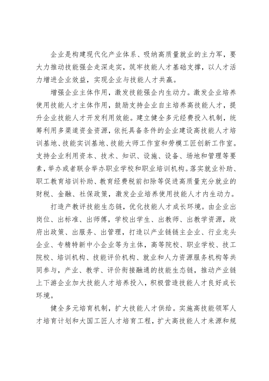 学习2025年《关于推动技能强企工作的指导意见》心得体会（附亮点解读）.docx_第2页