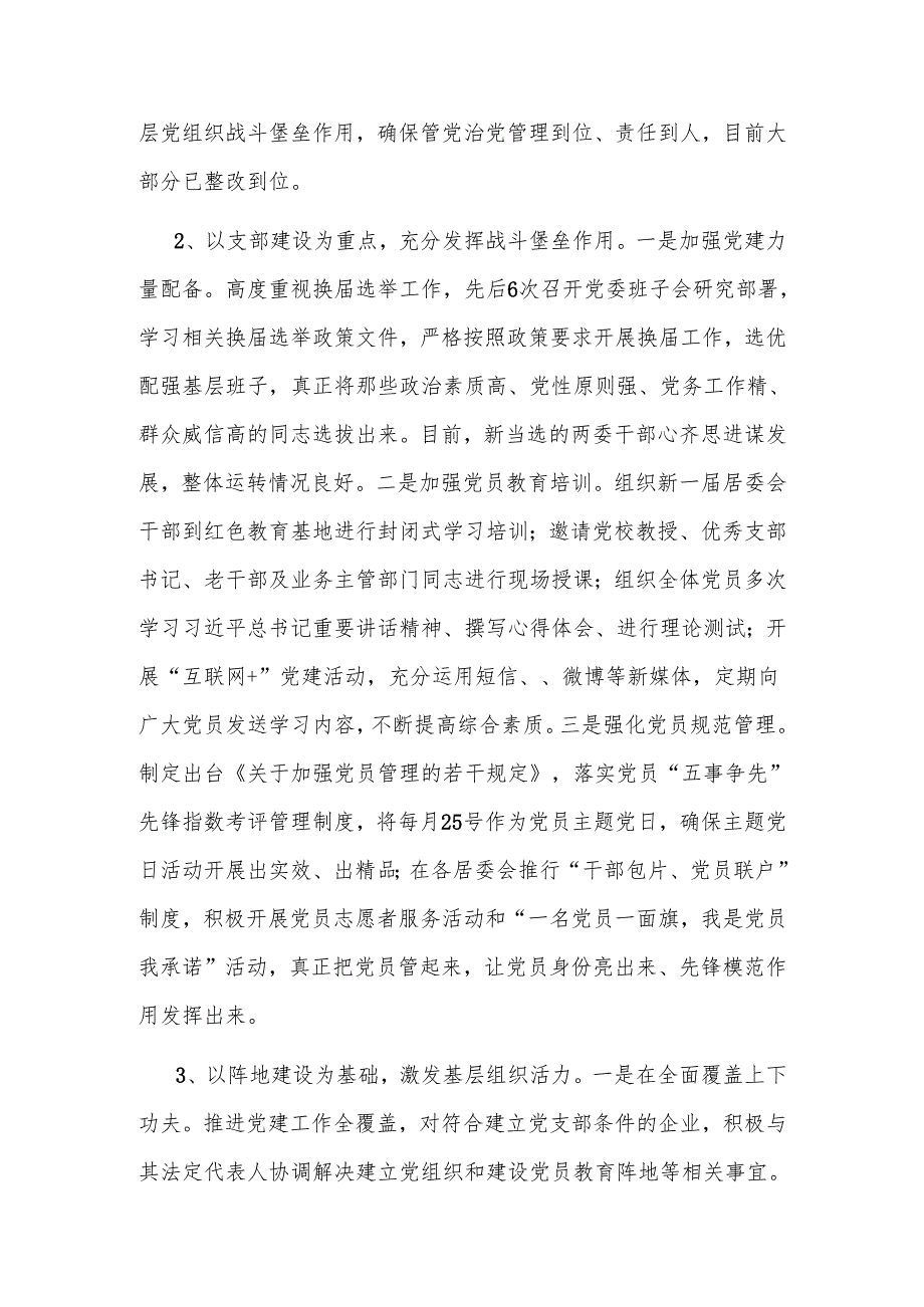 街道2024党建工作述职报告(5篇).docx_第2页