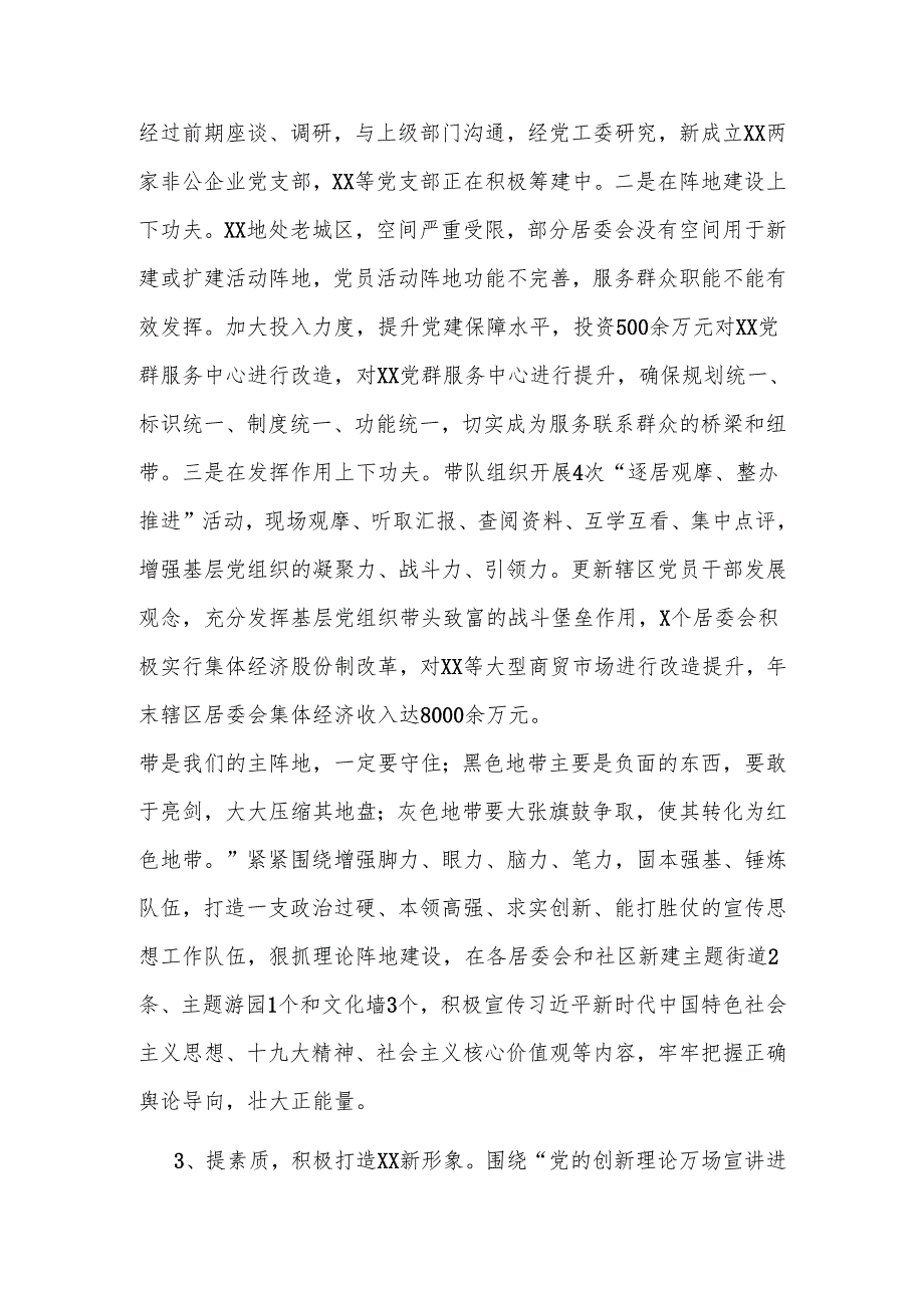 街道2024党建工作述职报告(5篇).docx_第3页
