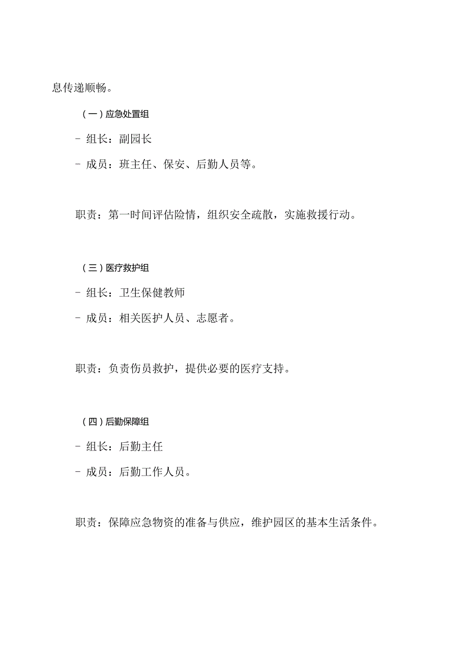 幼儿园防洪涝等自然灾害应急预案.docx_第3页