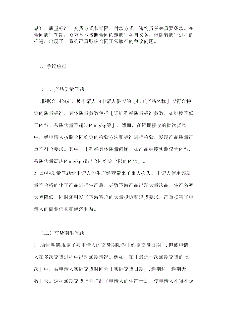 化工合同争议解决申请书.docx_第2页