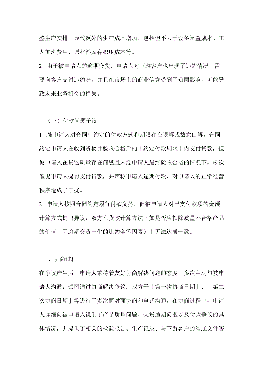化工合同争议解决申请书.docx_第3页