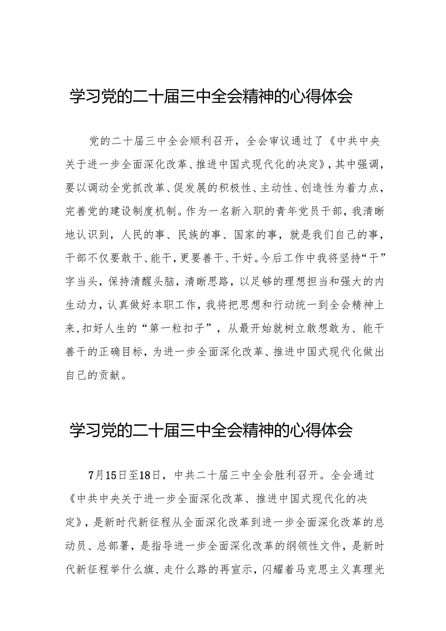 关于二十三中全会精神的学习心得体会汇编(38篇).docx_第1页