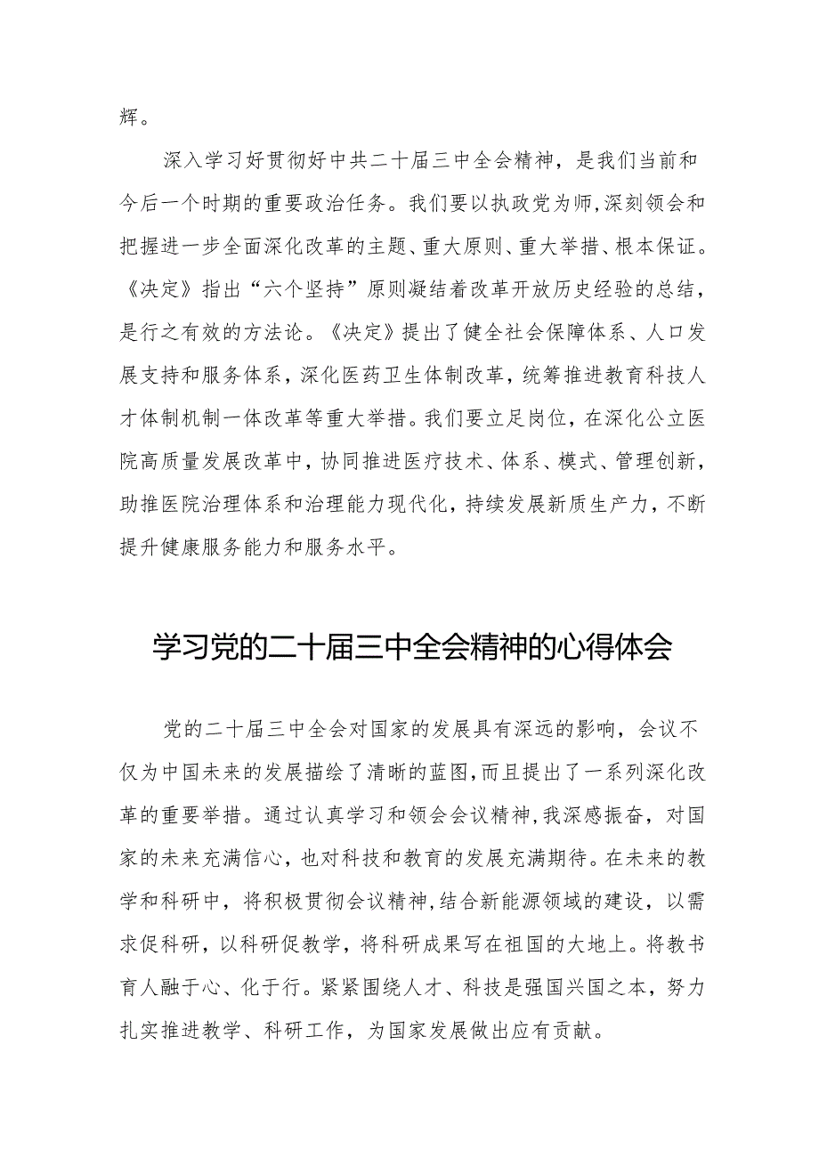关于二十三中全会精神的学习心得体会汇编(38篇).docx_第2页