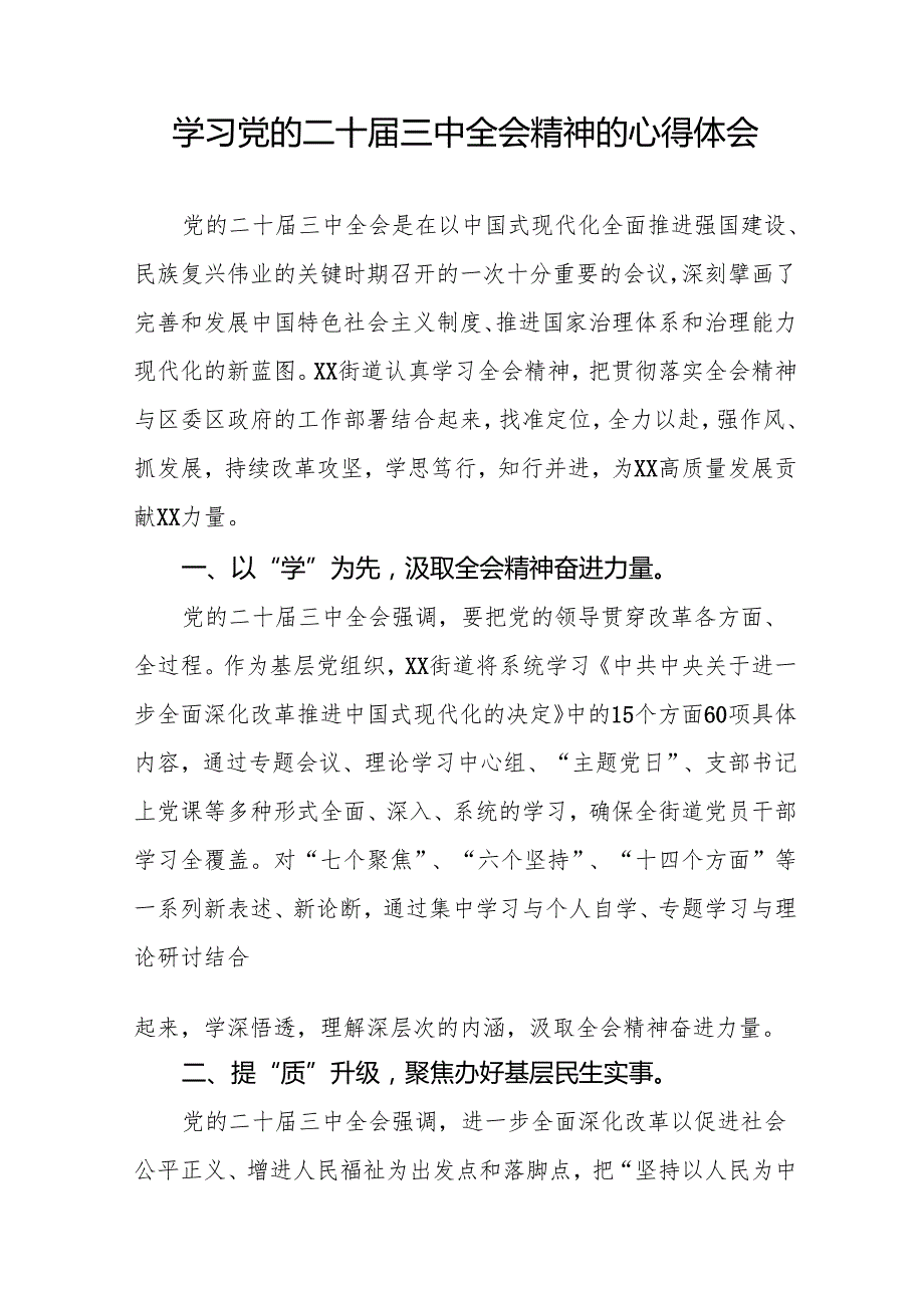 关于二十三中全会精神的学习心得体会汇编(38篇).docx_第3页