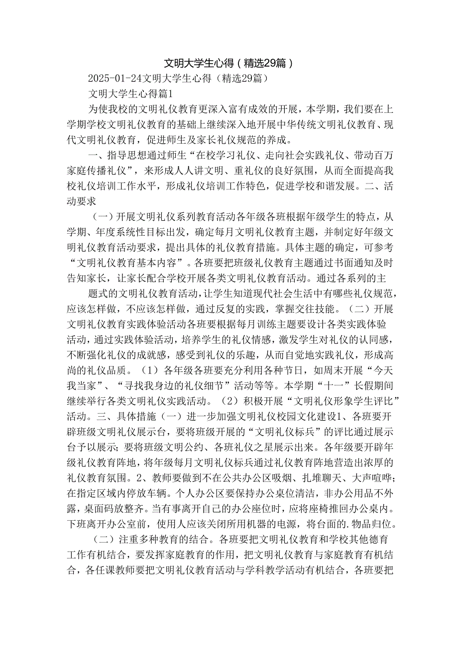 文明大学生心得（精选29篇）.docx_第1页