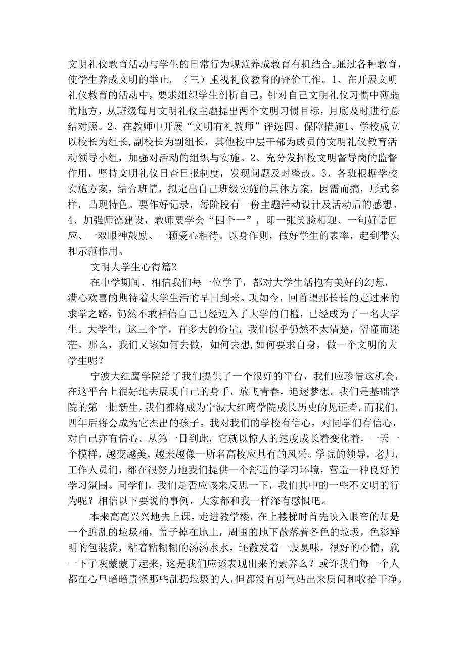 文明大学生心得（精选29篇）.docx_第2页