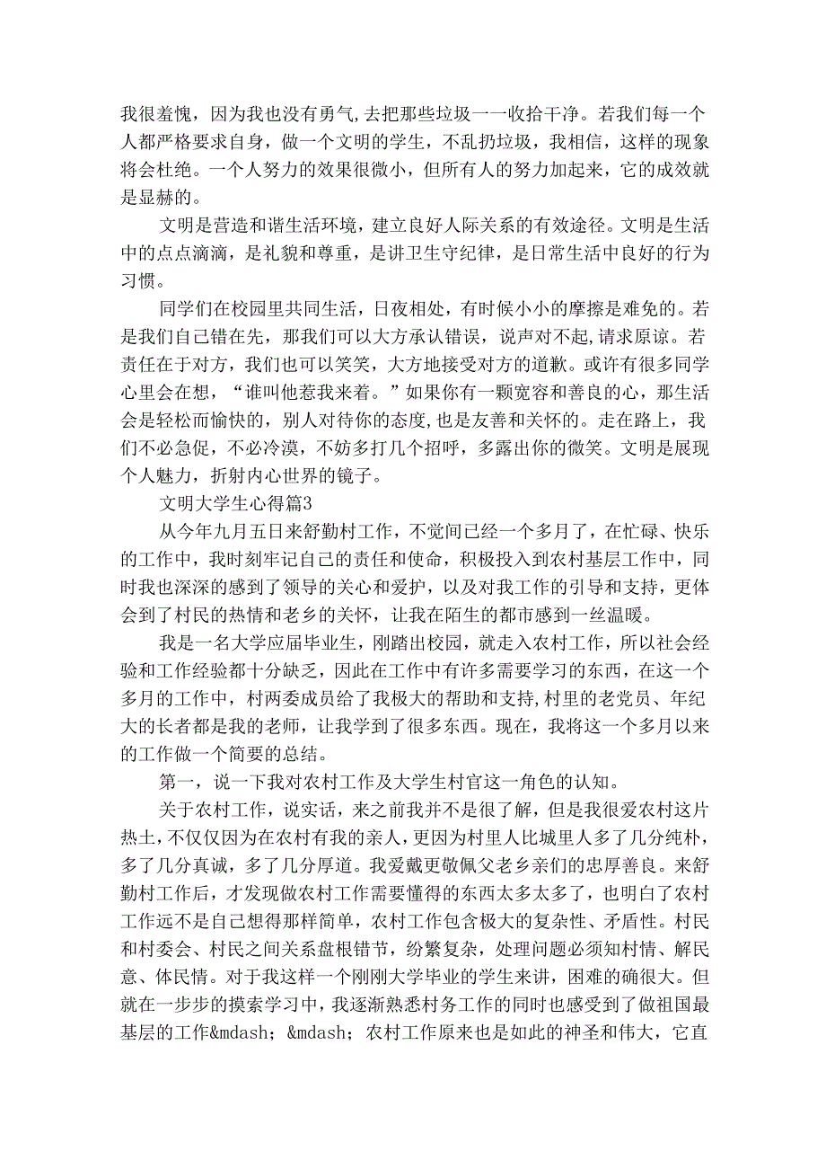 文明大学生心得（精选29篇）.docx_第3页