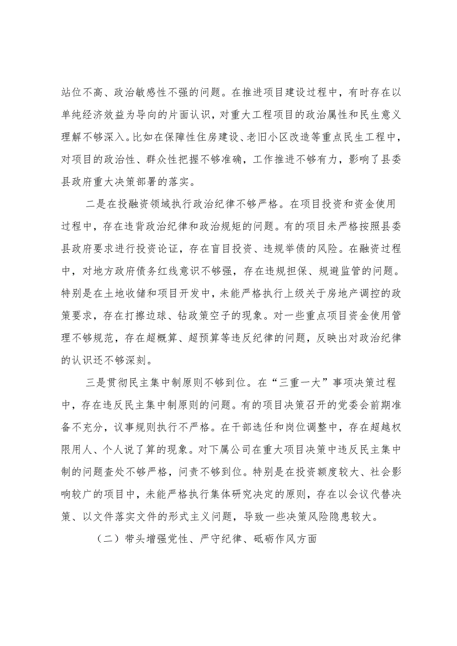 2025年专题生活会“带头在遵规守纪、清正廉洁前提下勇于担责、敢于创新方面”等（四个方面）存在问题对照检查检查材料9篇合集.docx_第2页