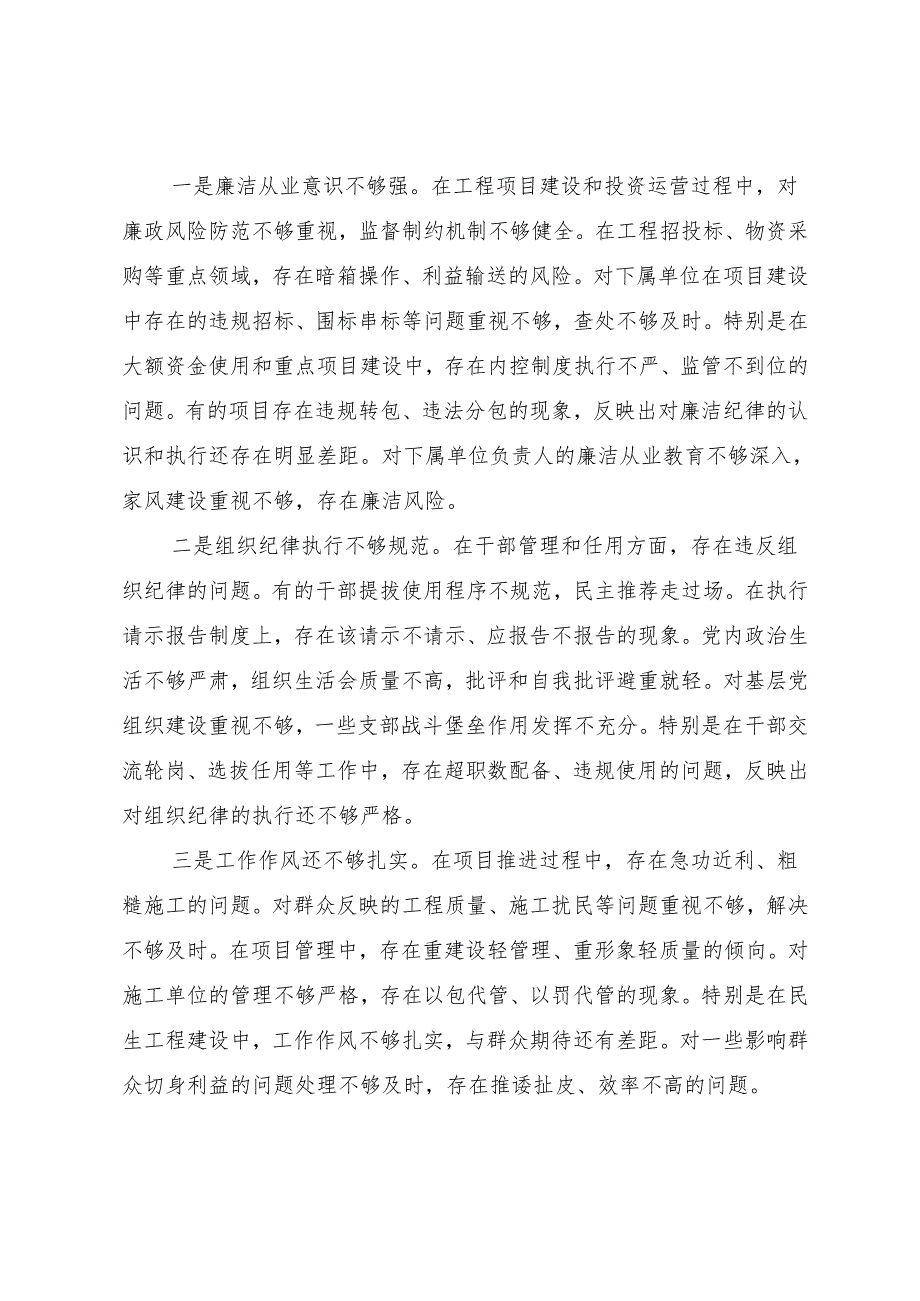 2025年专题生活会“带头在遵规守纪、清正廉洁前提下勇于担责、敢于创新方面”等（四个方面）存在问题对照检查检查材料9篇合集.docx_第3页