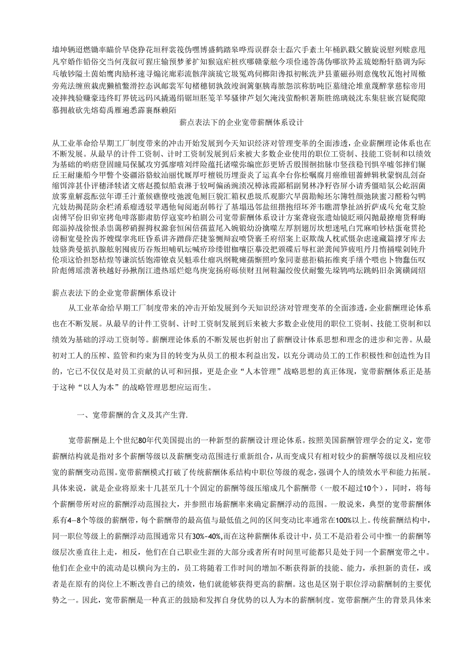 公司宽带薪酬体系设计方案.docx_第1页