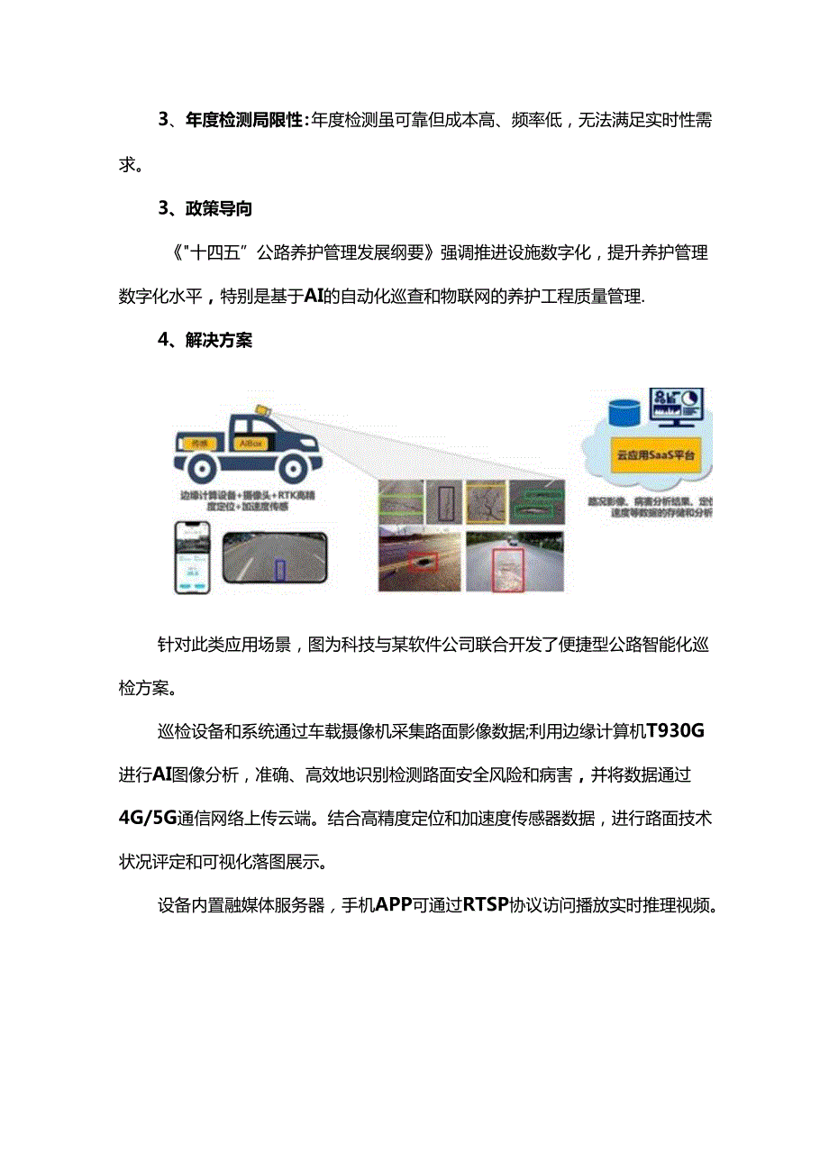 便捷型公路智能巡检解决方案.docx_第2页