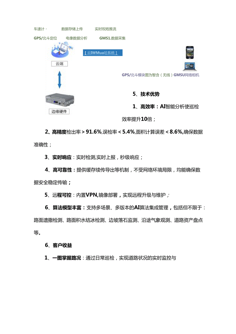 便捷型公路智能巡检解决方案.docx_第3页