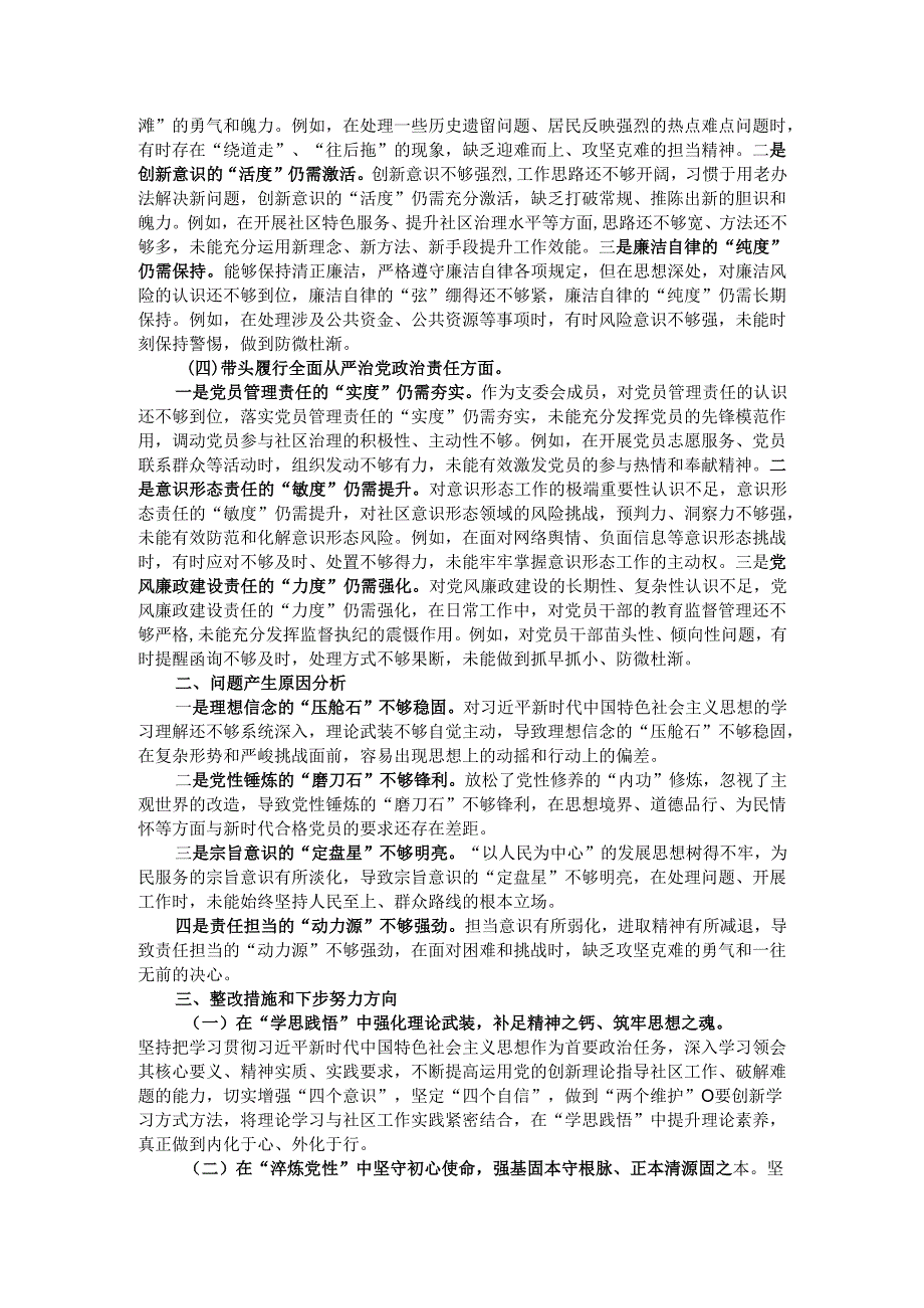 党员组织生活会“四个带头”个人对照检查剖析材料.docx_第2页