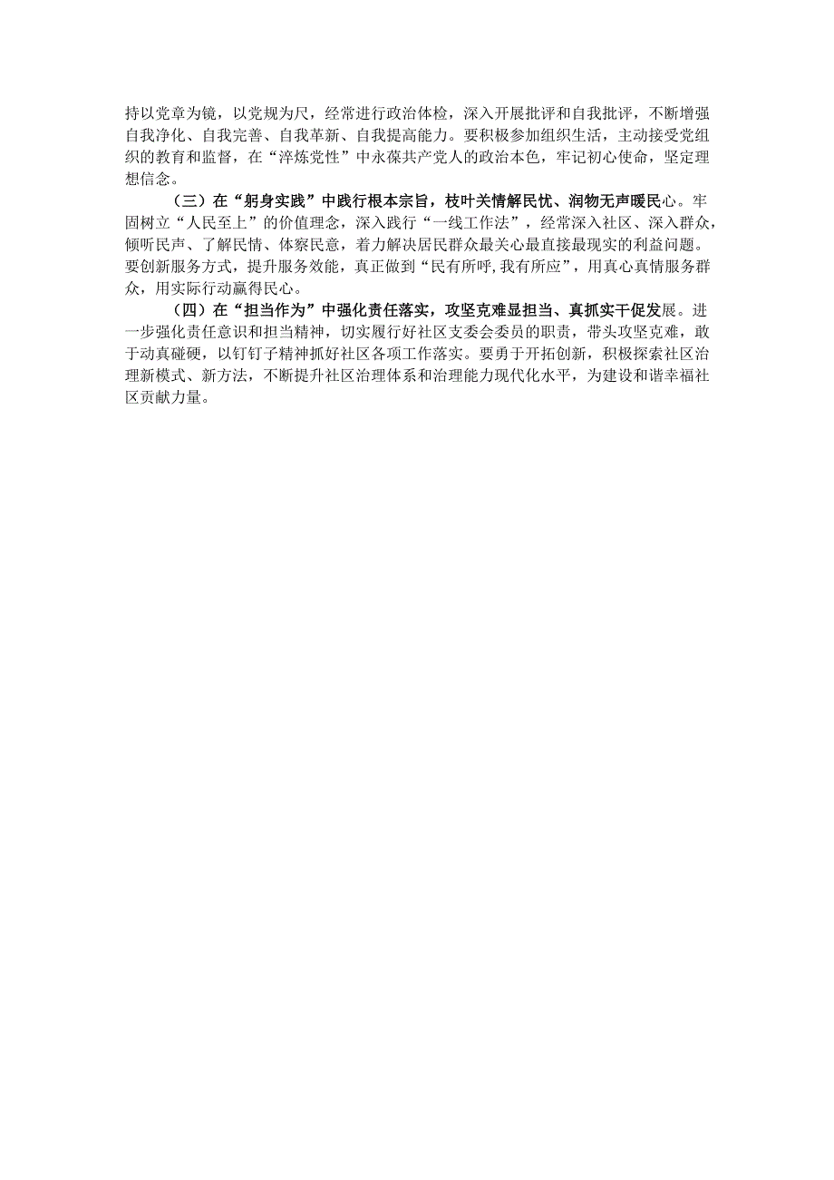 党员组织生活会“四个带头”个人对照检查剖析材料.docx_第3页