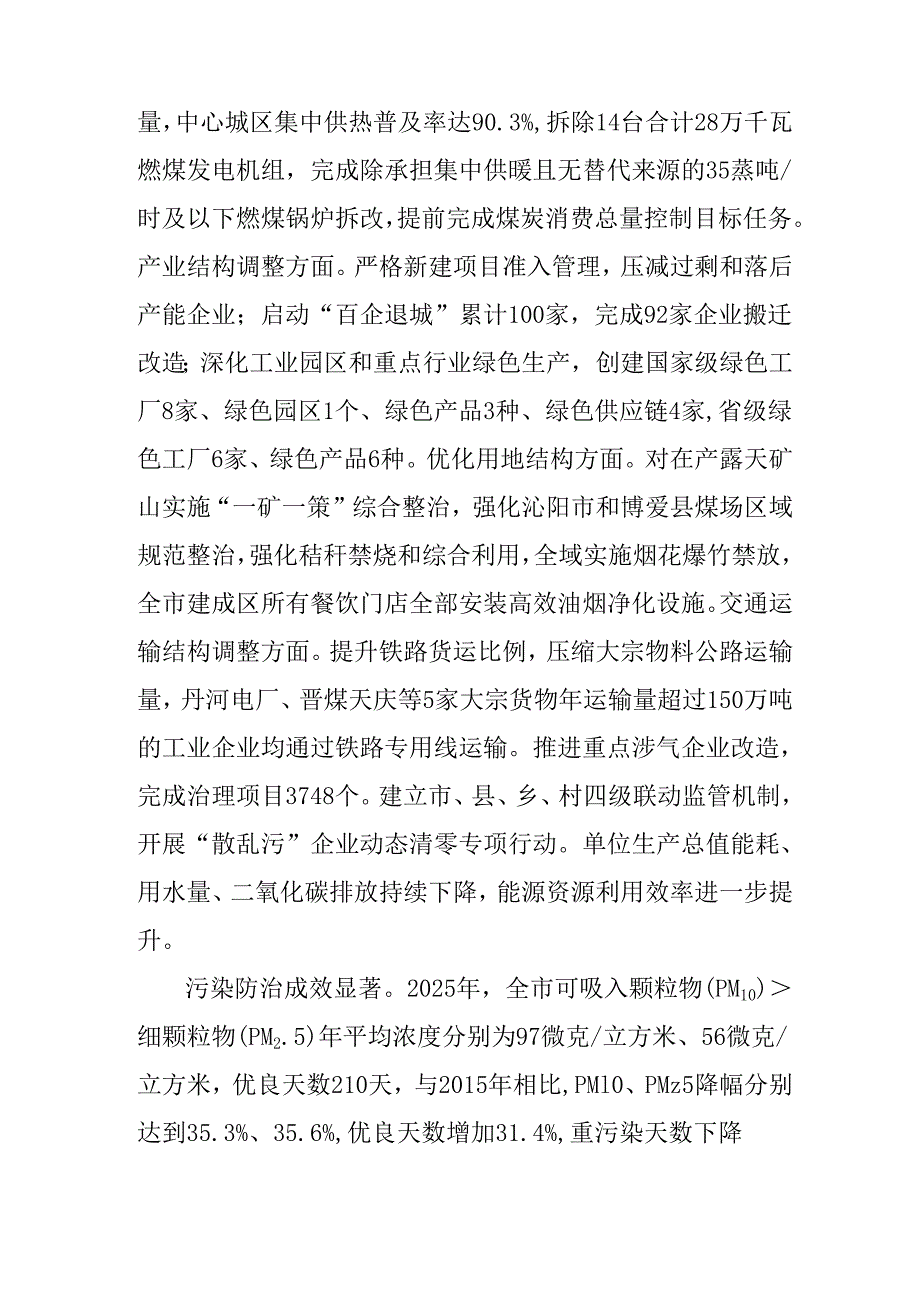 “十五五”生态环境保护和生态经济发展规划(1).docx_第2页