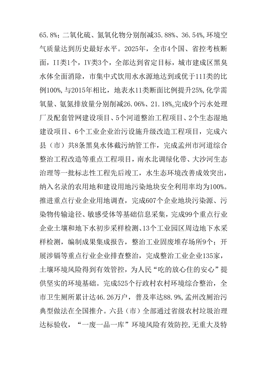 “十五五”生态环境保护和生态经济发展规划(1).docx_第3页