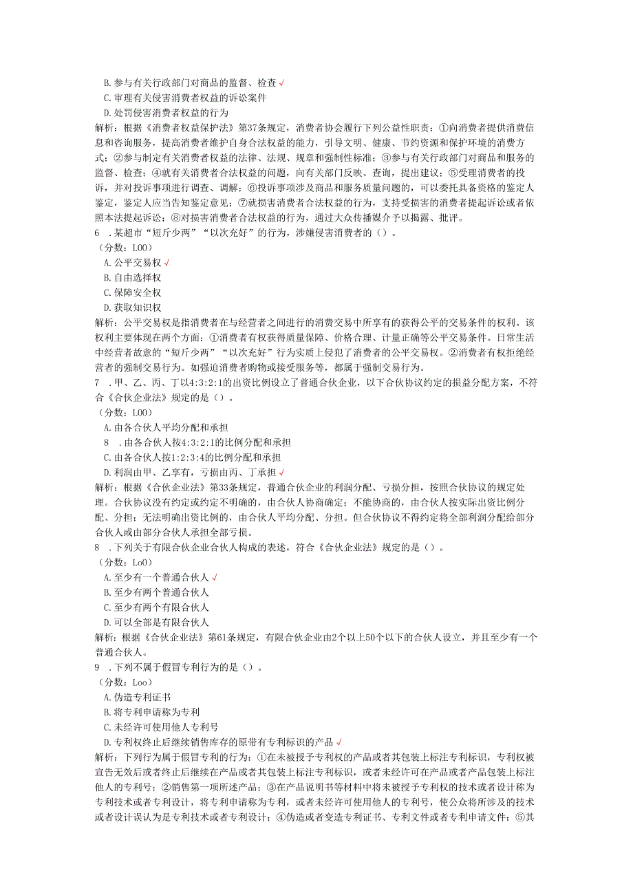 2020年10月自考专科市场营销1经济法概论（财经类）真题.docx_第2页