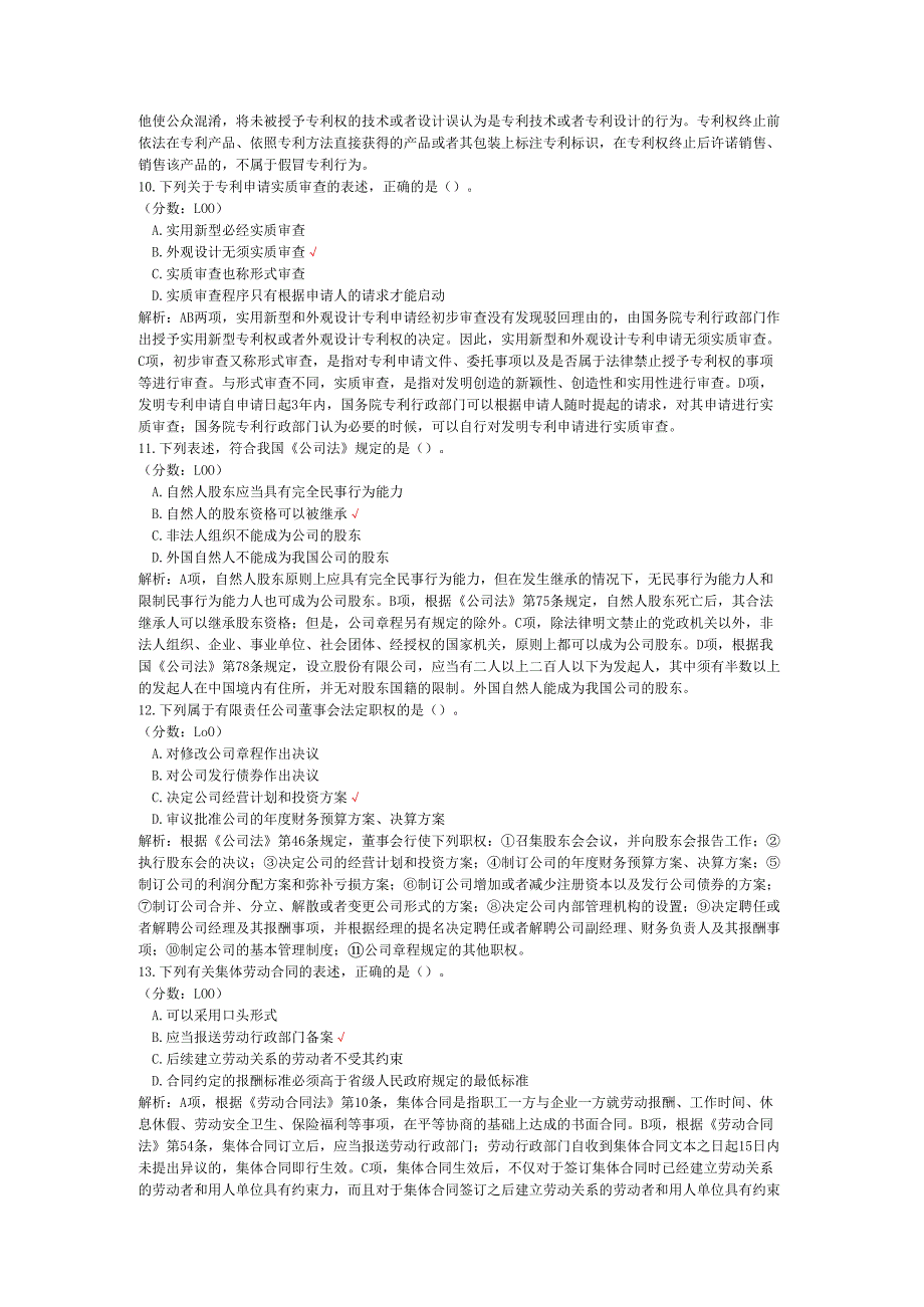 2020年10月自考专科市场营销1经济法概论（财经类）真题.docx_第3页