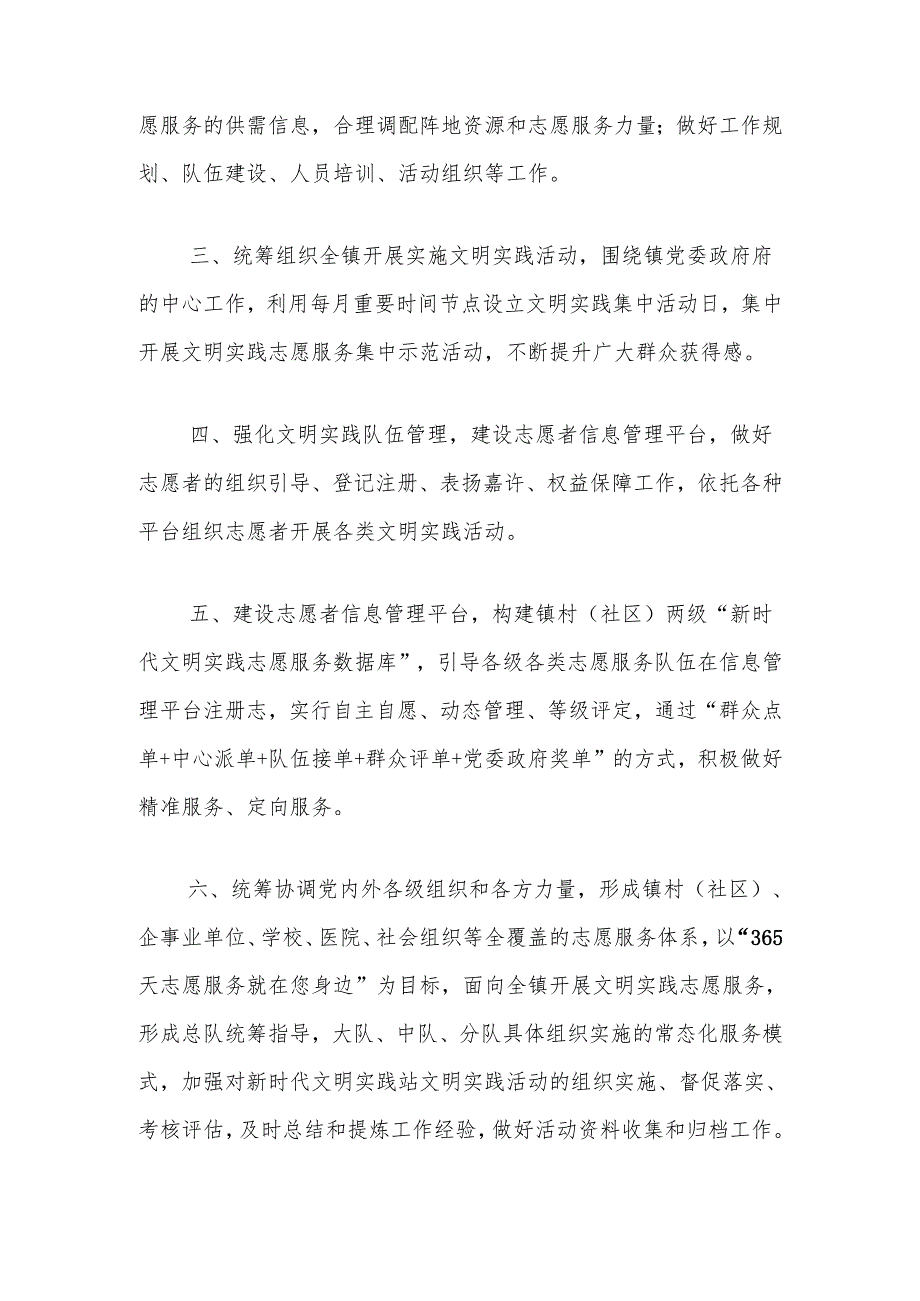 新时代文明实践所（站）工作规范、管理制度和运行流程.docx_第2页
