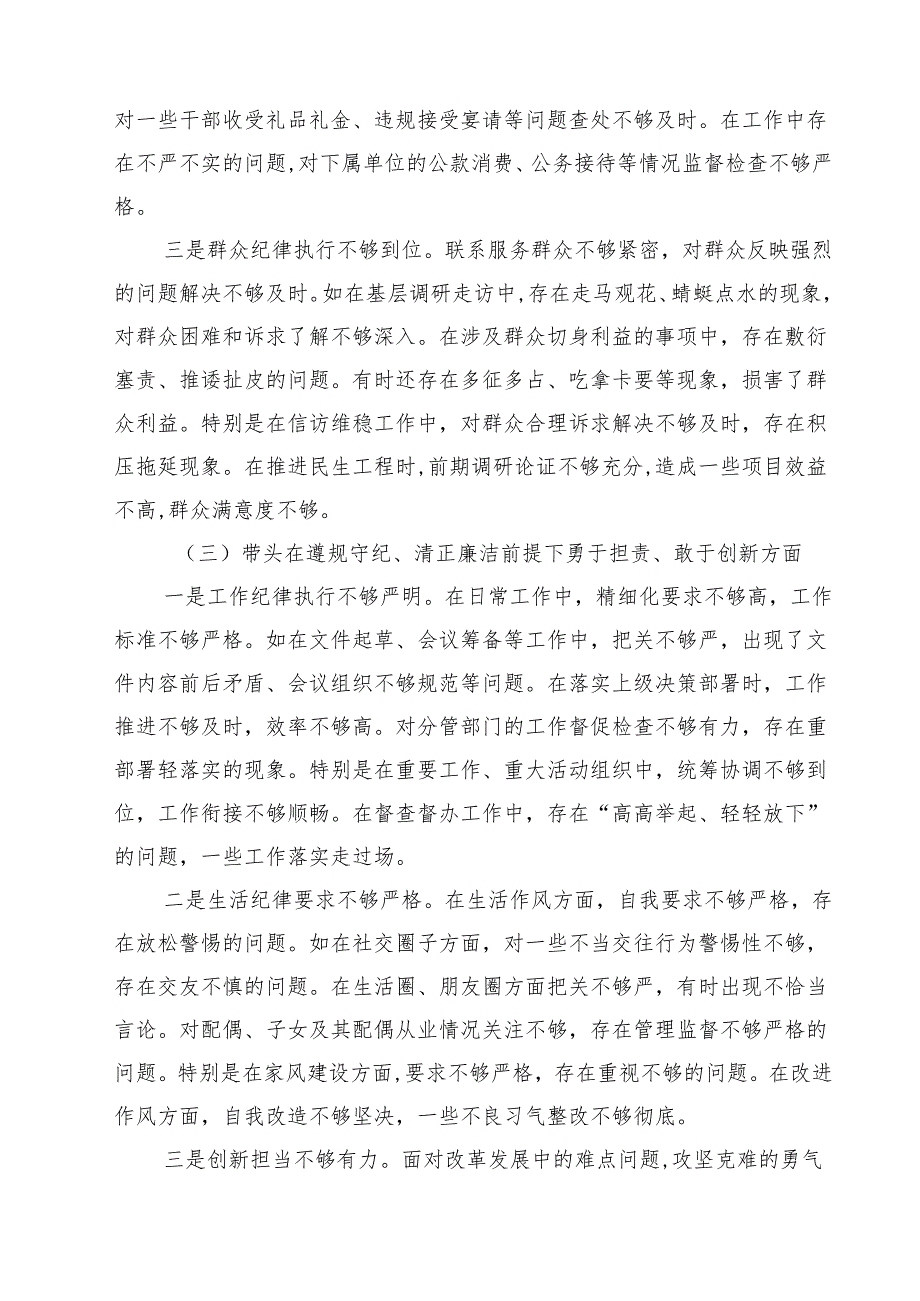 2025民主生活会四个带头对照检查材料（含反面违纪典型案例剖析）精选八篇通用.docx_第3页