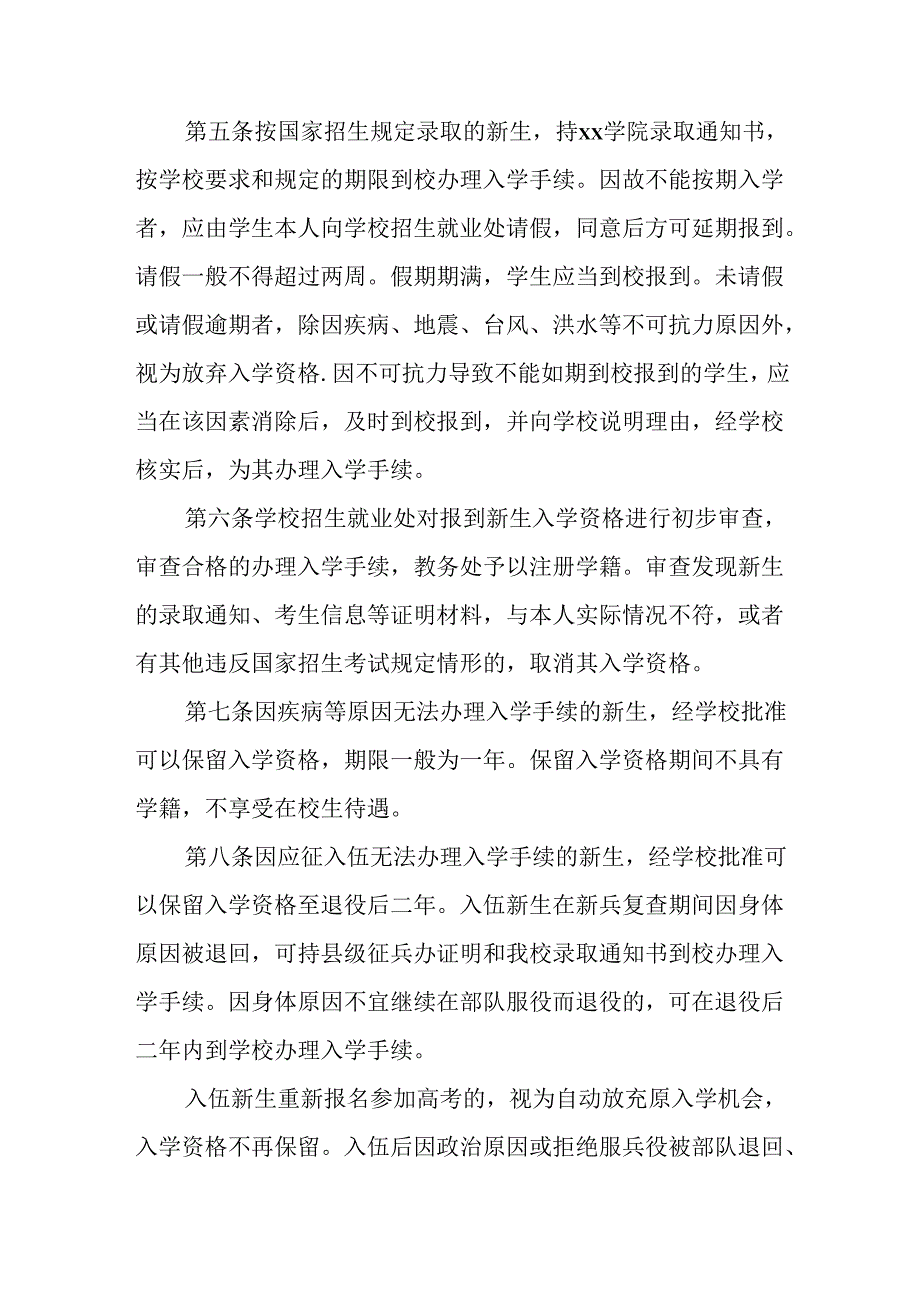 学院学生学籍电子注册实施细则.docx_第2页