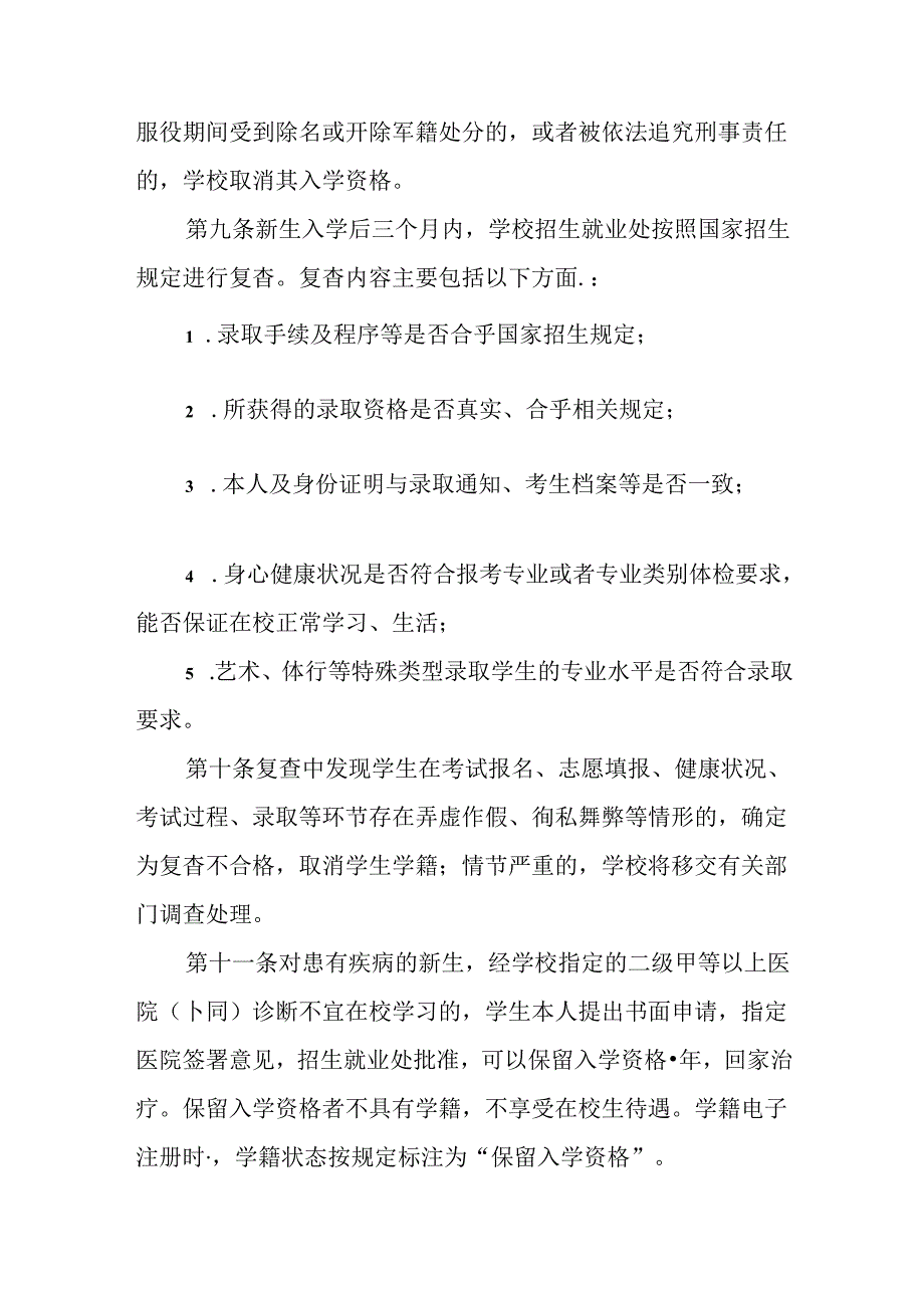 学院学生学籍电子注册实施细则.docx_第3页