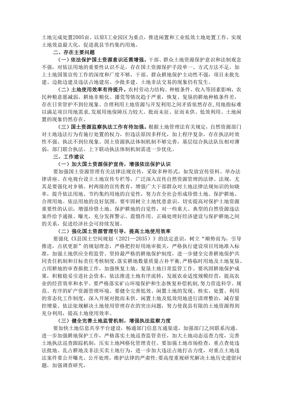 关于全县国土资源保护工作情况调研报告.docx_第2页