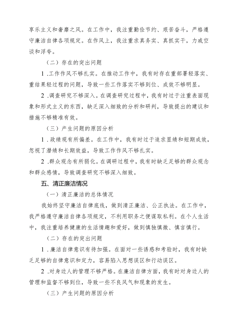 某区委常委、纪委书记2025民主生活会对照检查材料四篇（详细版）.docx_第3页