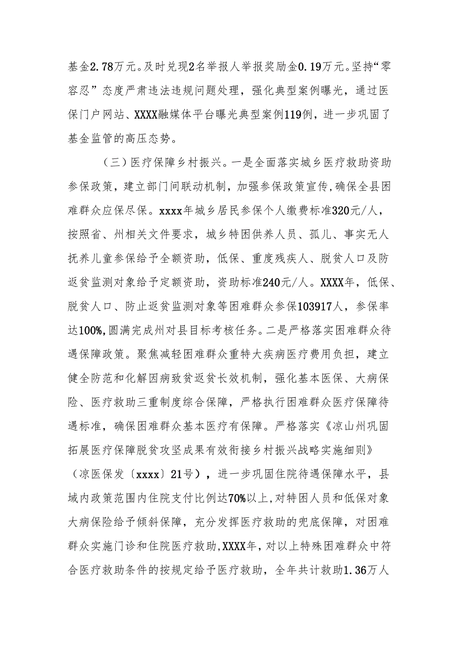 县医疗保障工作总结.docx_第2页