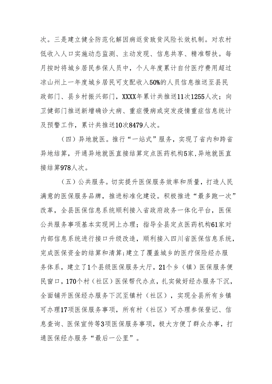县医疗保障工作总结.docx_第3页
