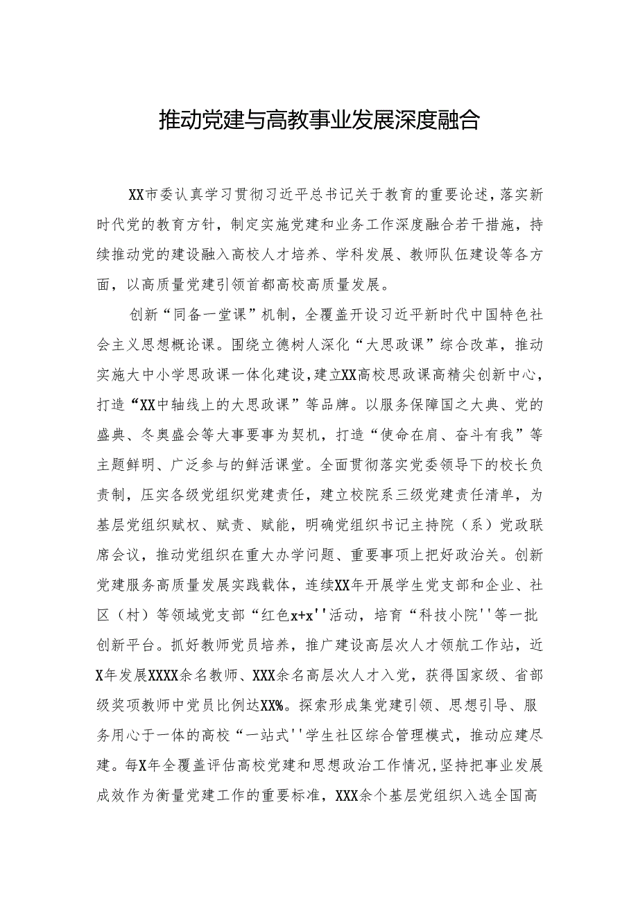 高校党的建设工作会议发言材料汇编（8篇）.docx_第2页