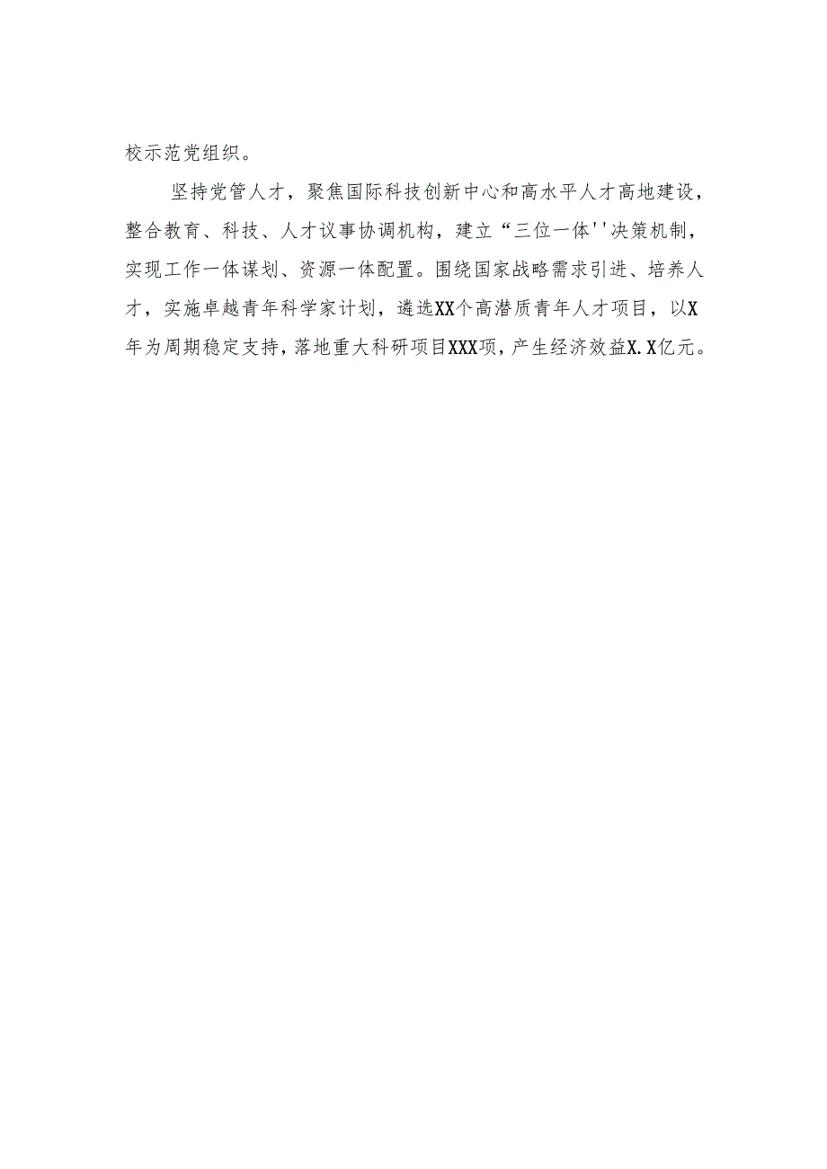 高校党的建设工作会议发言材料汇编（8篇）.docx_第3页