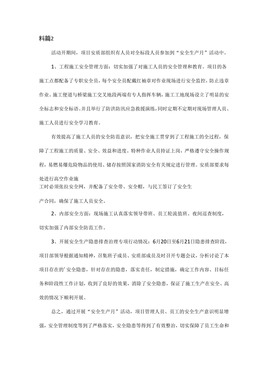 水利安全生产工作汇报材料范文三篇.docx_第3页