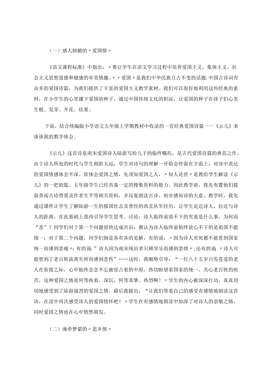 走进古诗词品味“情”与“趣” 论文.docx_第2页